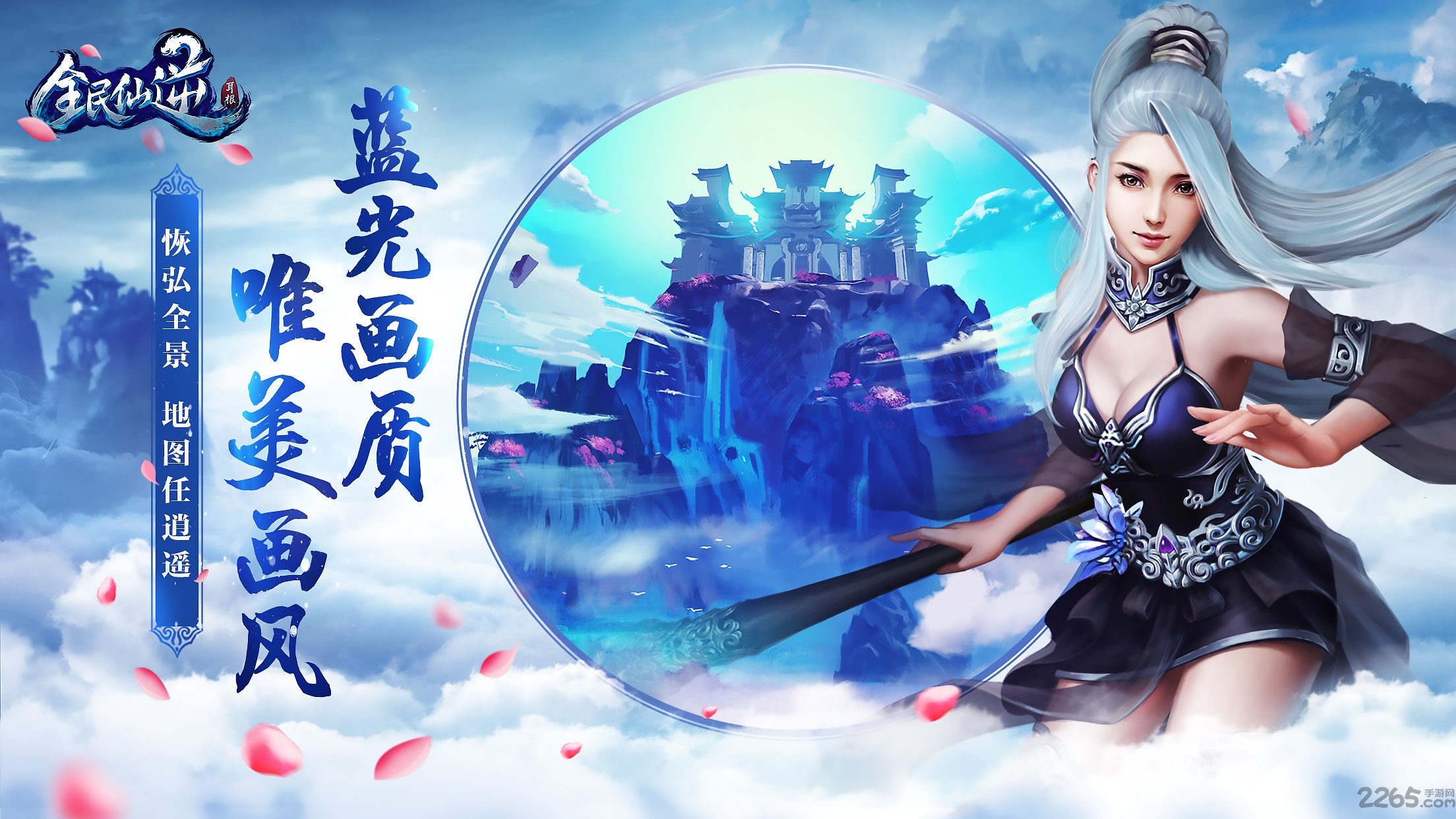 全民仙逆手游小米版