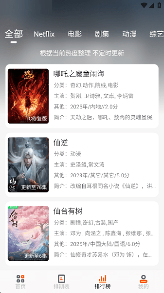 白蛇影视去广告版