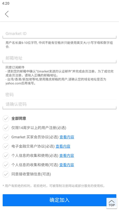 Gmarket注册账号教程