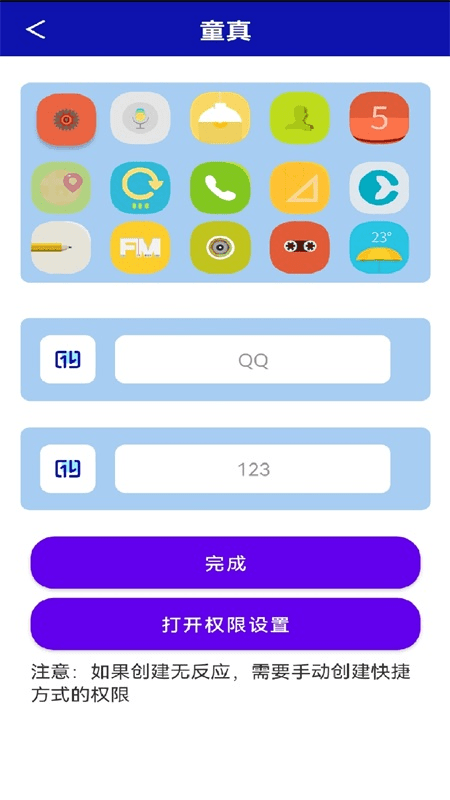 软件隐藏助手app