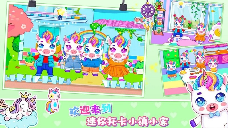 迷你托卡小镇家园手机版