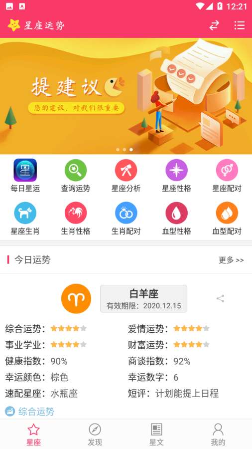 每日星运手机版