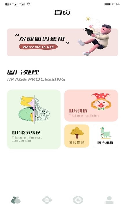 jpg图片格式转换器最新版