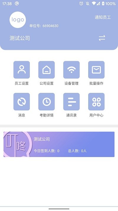 叮咚签到管理版app