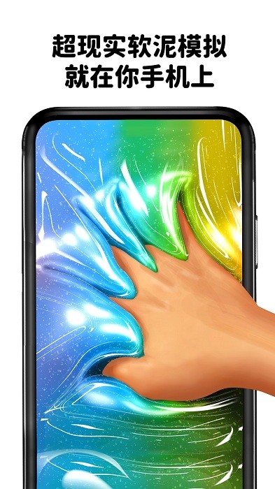 史莱姆软泥模拟器游戏
