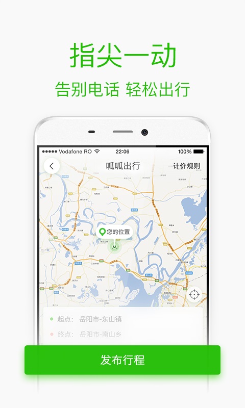 呱呱出行手机版
