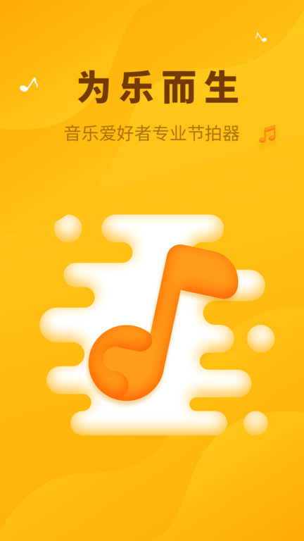 口袋节拍器官方版 口袋节拍器app下载安装