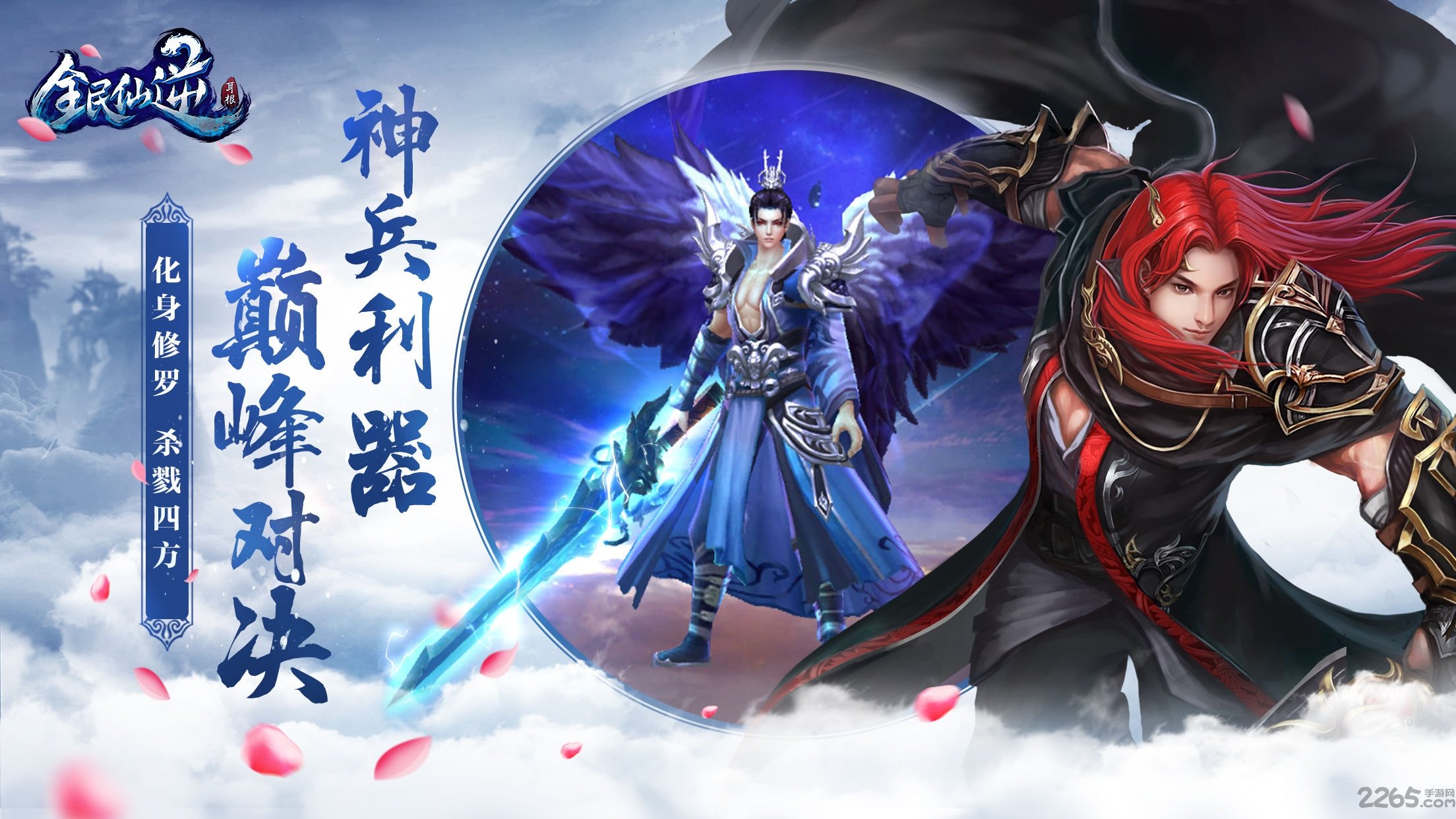 全民仙逆无限元宝版