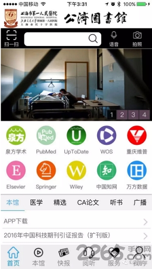 公济图书馆手机版