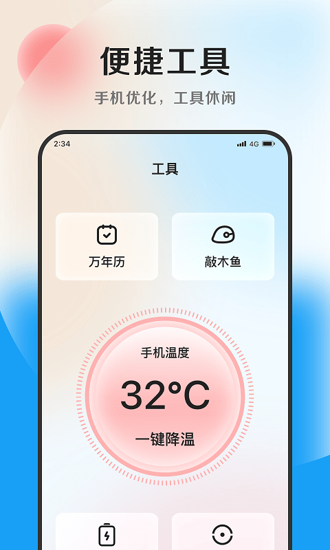 速捷加速助手app 速捷加速助手手机版下载