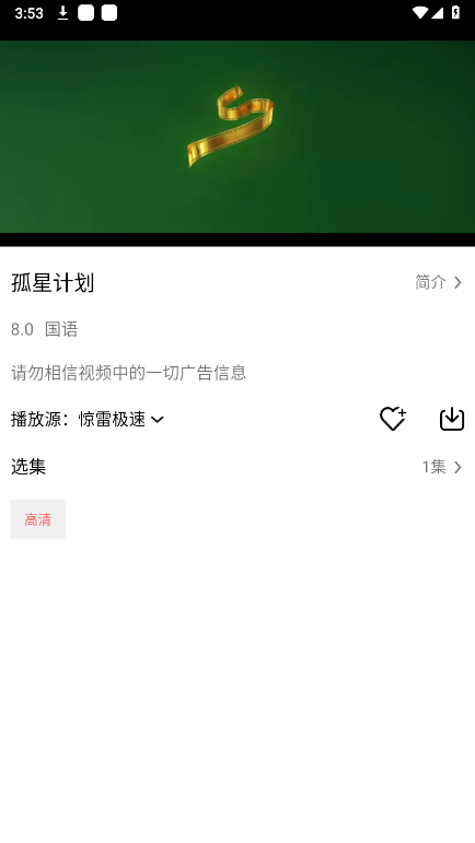 惊雷影视app