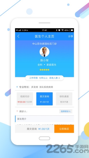 家有健康app下载