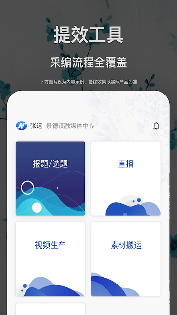 景德云媒采编免费版