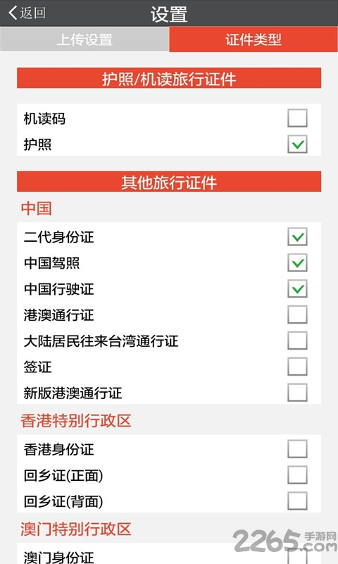 中安护照识别最新版