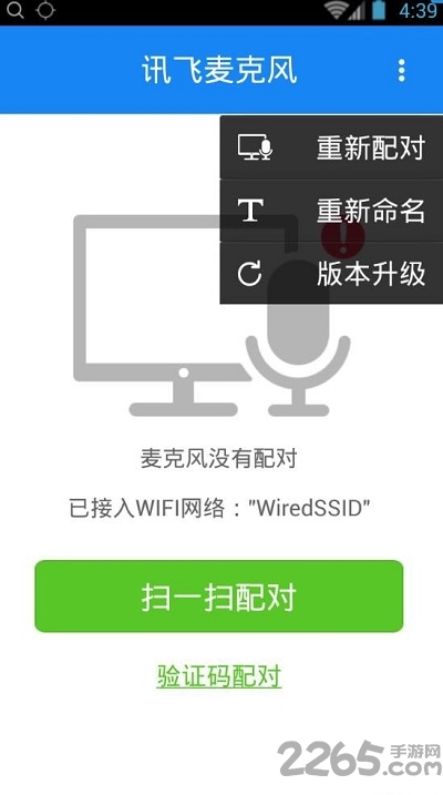讯飞麦克风安卓版 讯飞麦克风APP下载