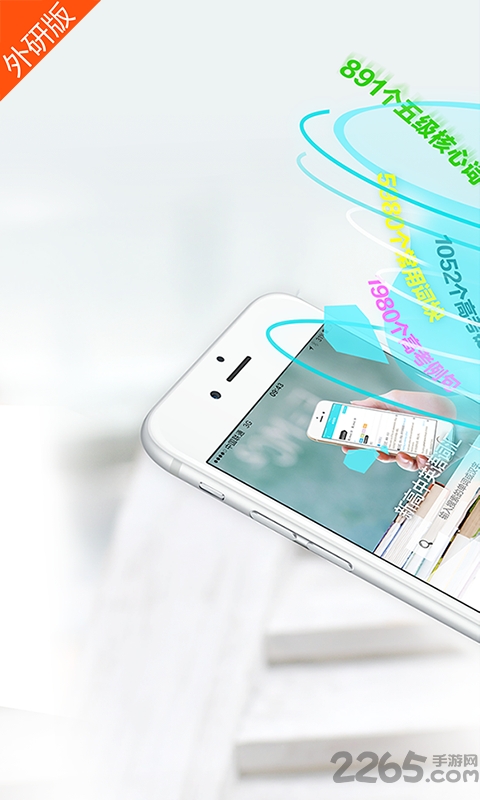 维词app外研社版