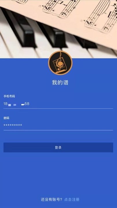 我的谱下载软件