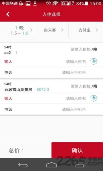 宿联管家手机软件下载