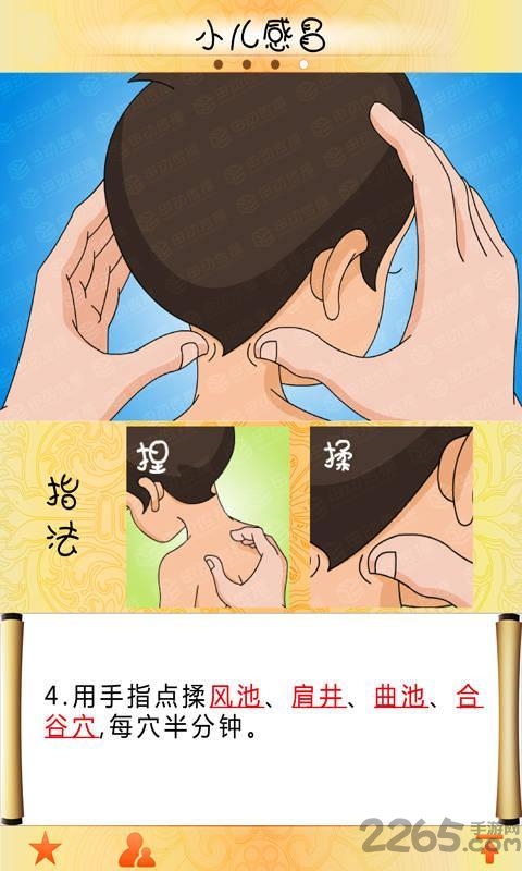 小儿按摩师手机版
