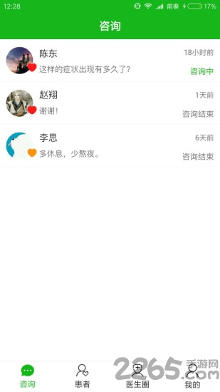 温暖医家手机版