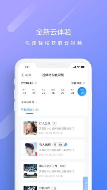 天翼云监控行业版app