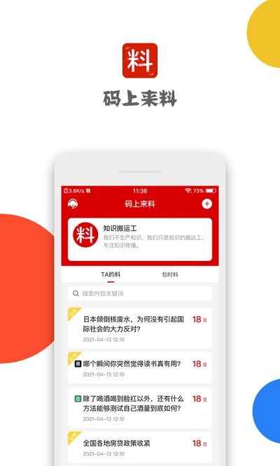 码上来料app 码上来料软件下载