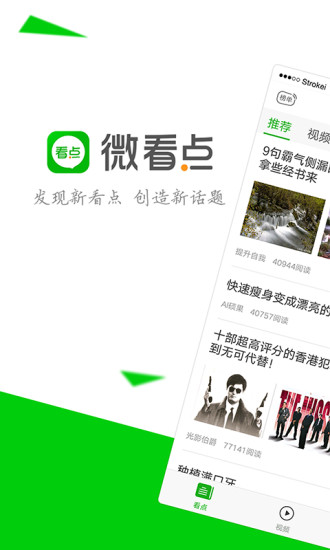 微看点最新版 微看点app下载