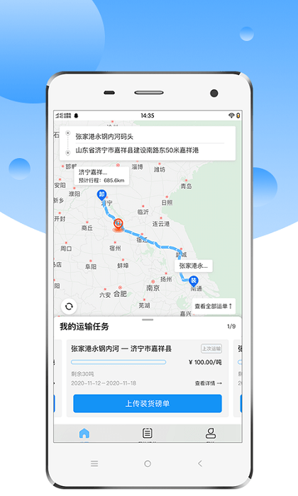 中交天运司机端app 中交天运司机端下载