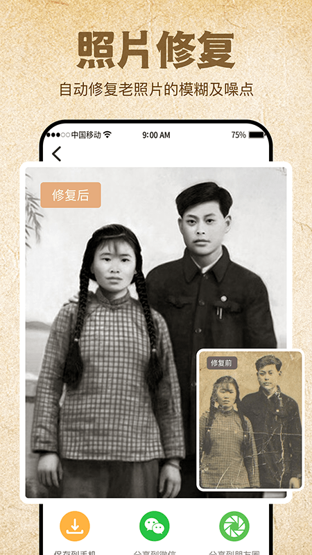 影像修复大师软件