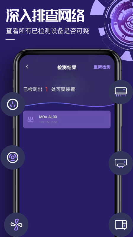针孔设备探测大师app