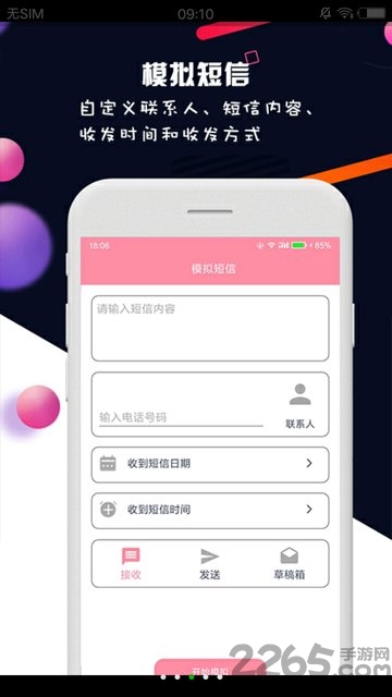 模拟来电短信手机版下载
