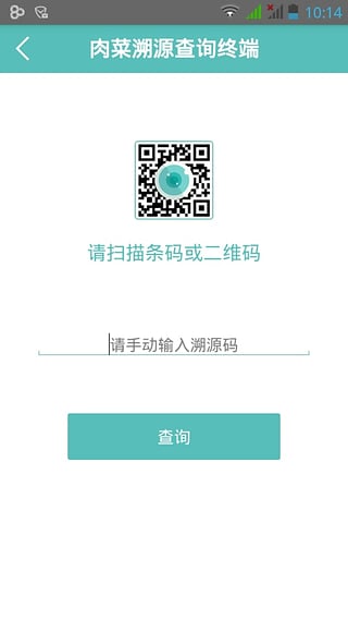 肉菜监管手机版