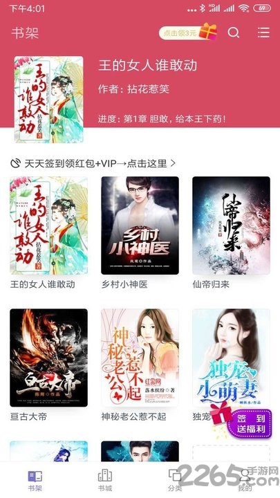 免费追书神器大全app