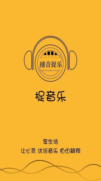 捉音乐app 捉音乐软件
