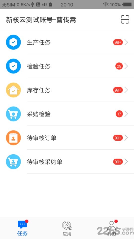 新核云app