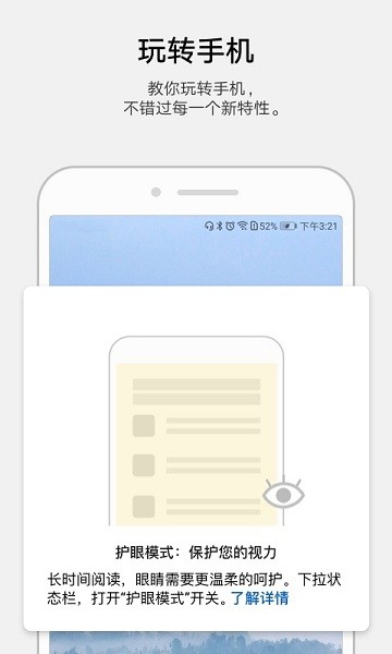 华为智能提醒手机版(Feature Advisor)