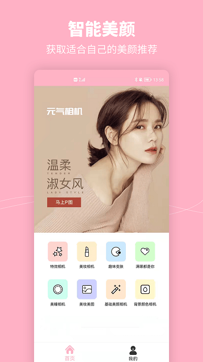 元气美妆相机手机版