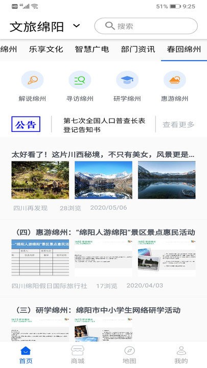 文旅绵阳手机版
