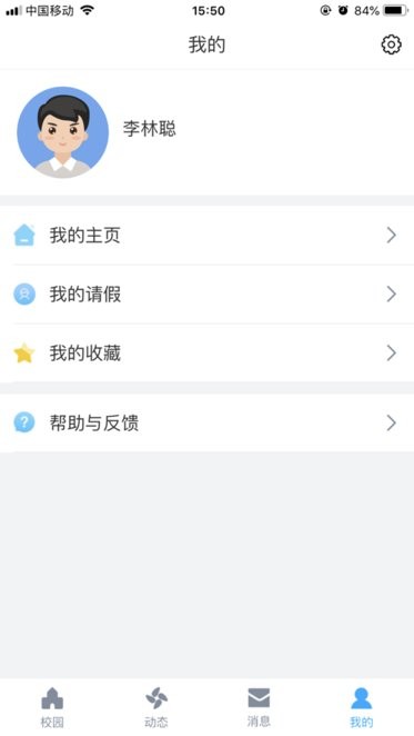 易智校app智慧校园管理平台