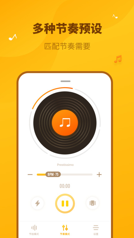 口袋节拍器官方版