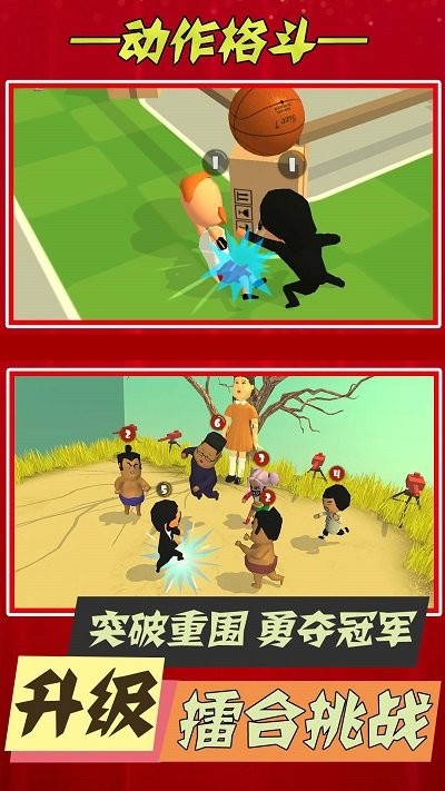 我格斗贼6手机版