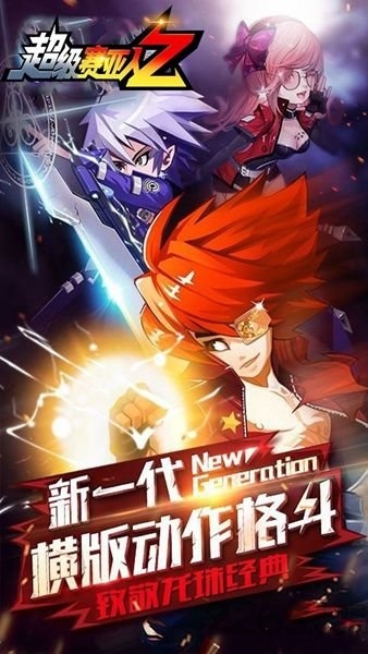 超级赛亚人z官方版