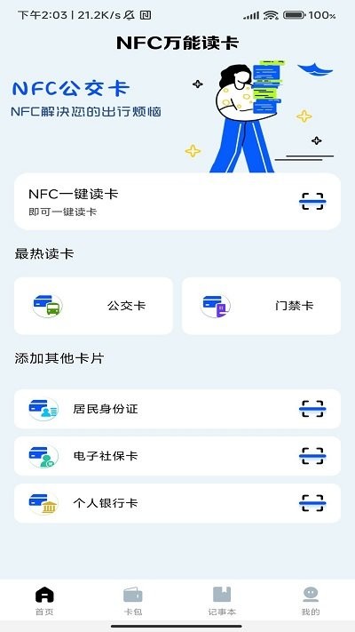 NFC门禁卡复制助手软件 NFC门禁卡复制助手app下载
