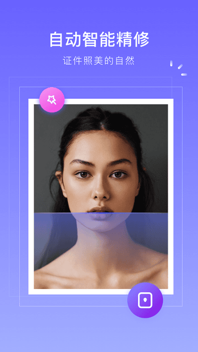 完美证件照app(又名为万能证件照)