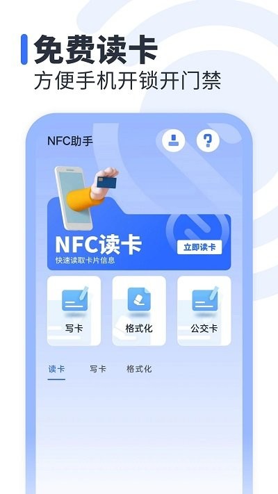 nfc助手软件