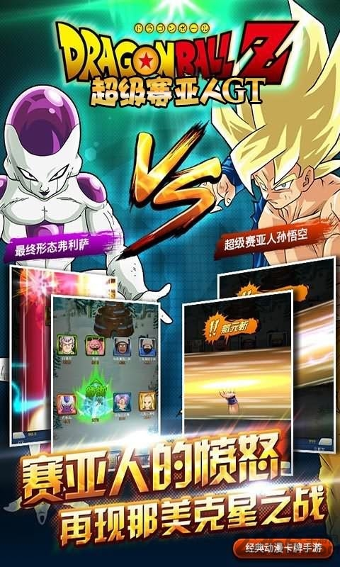 超级赛亚人gt手游九游版
