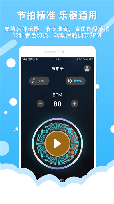 节拍器王app