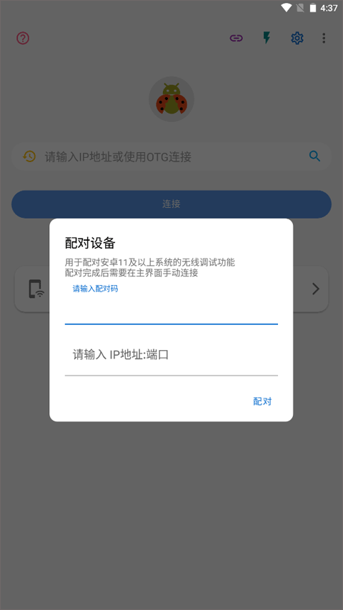 甲壳虫adb助手破解版