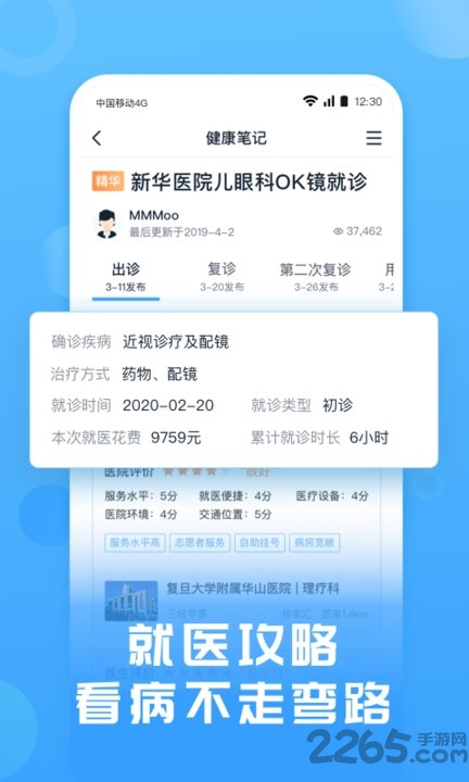 互医网app 互医网软件下载