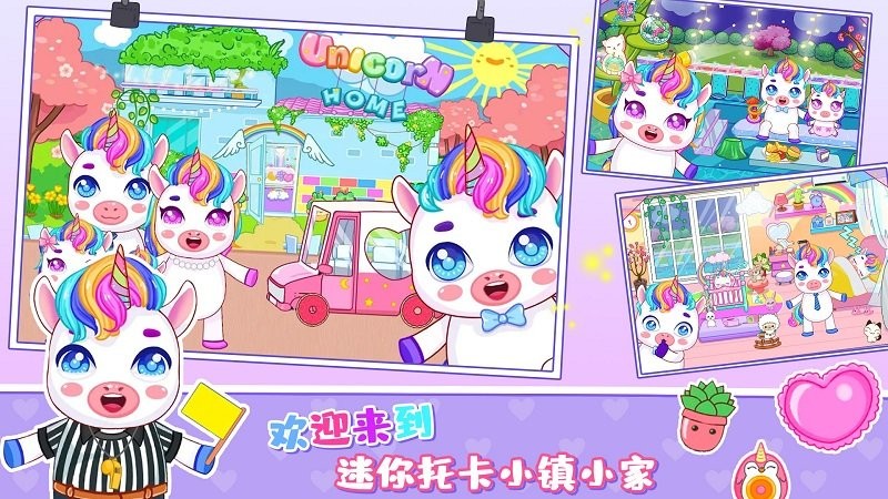 迷你托卡小镇家园手机版